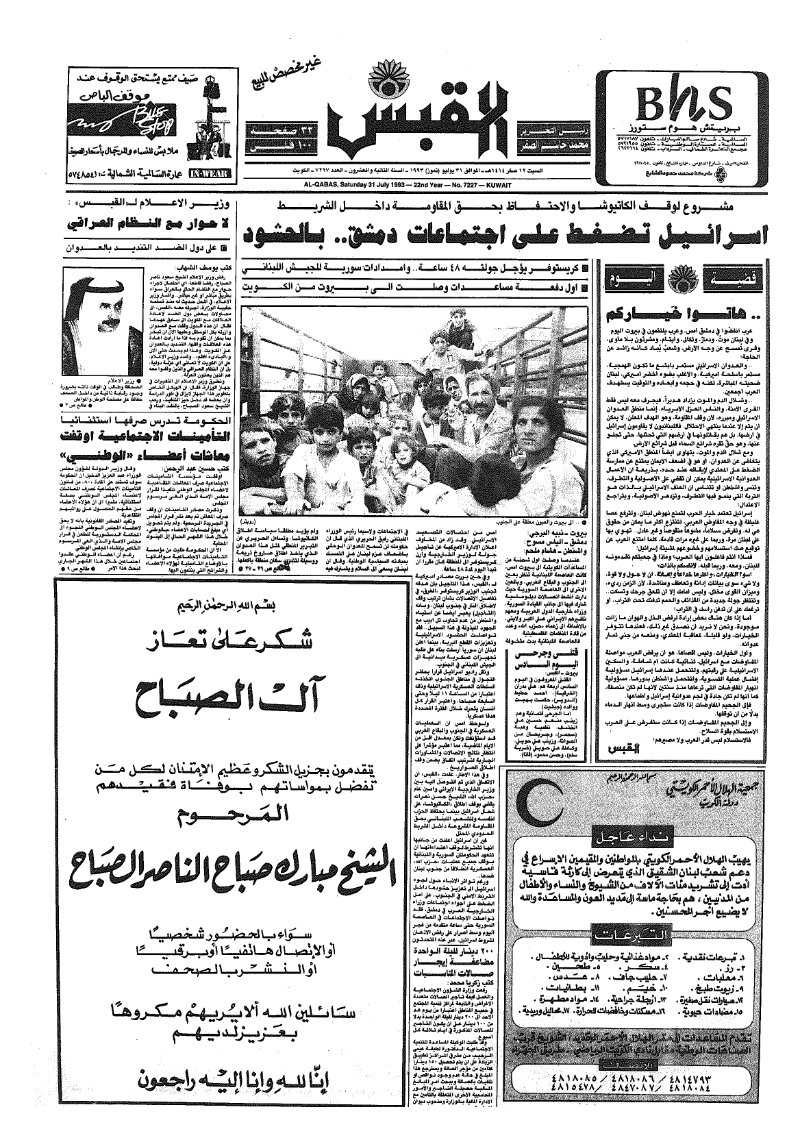 (القبس | 7227 | 1993-07-31)