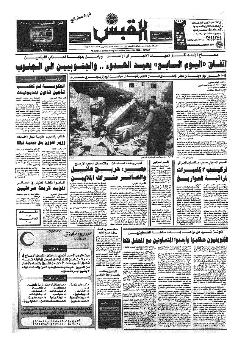 (القبس | 7228 | 1993-08-01)