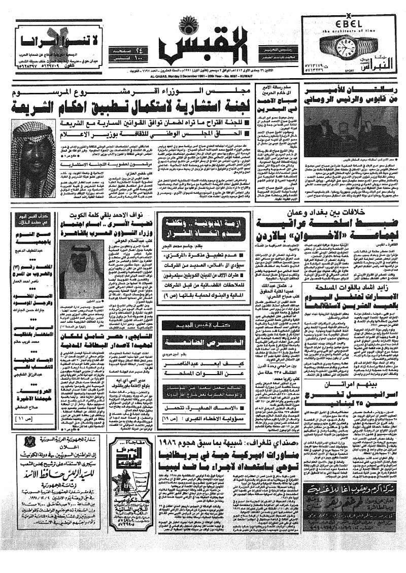 (القبس | 6697 | 1991-12-02)