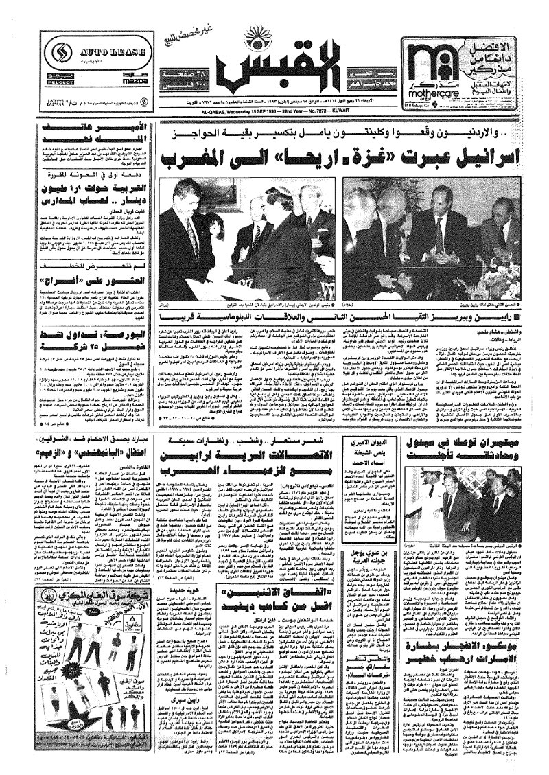 (القبس | 7272 | 1993-09-15)