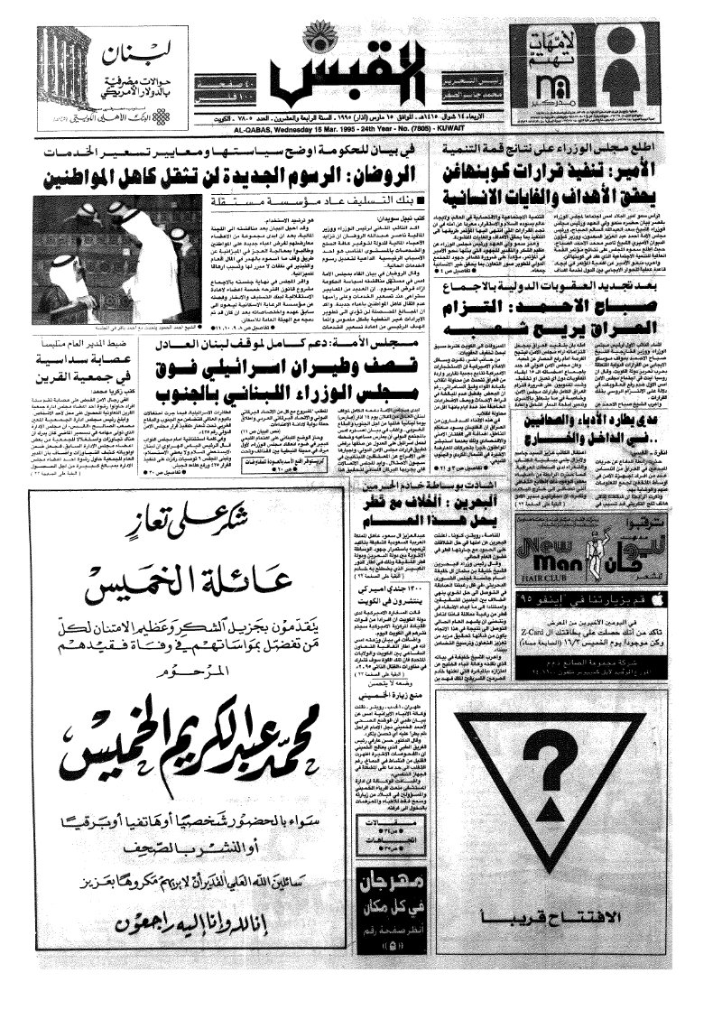 (القبس | 7805 | 1995-04-05)