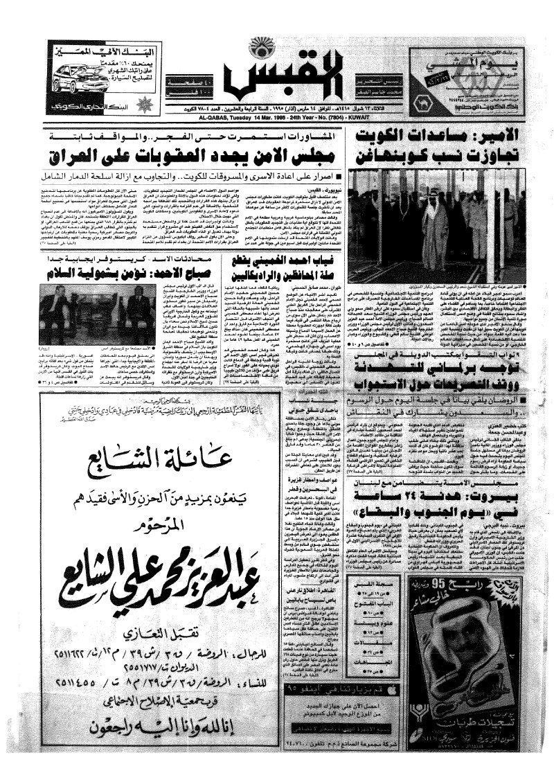 (القبس | 7804 | 1995-03-14)