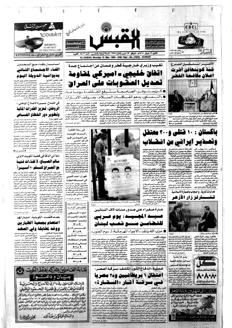 (القبس | 7803 | 1995-03-13)