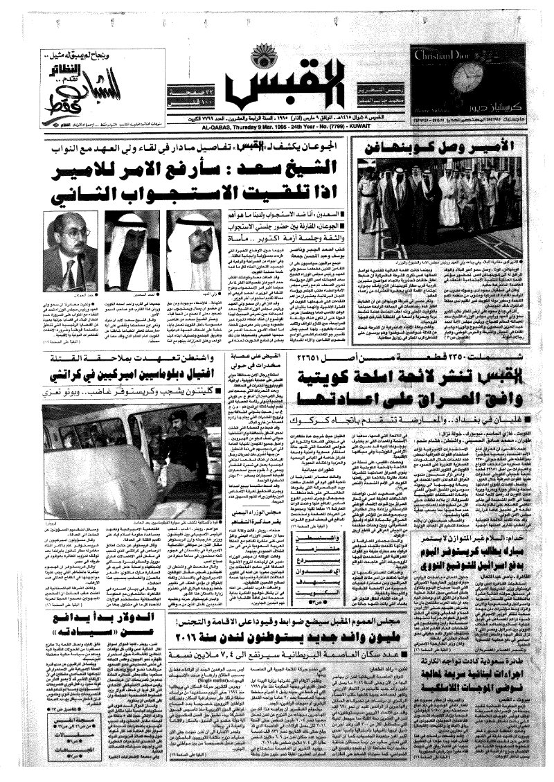 (القبس | 7799 | 1995-03-09)