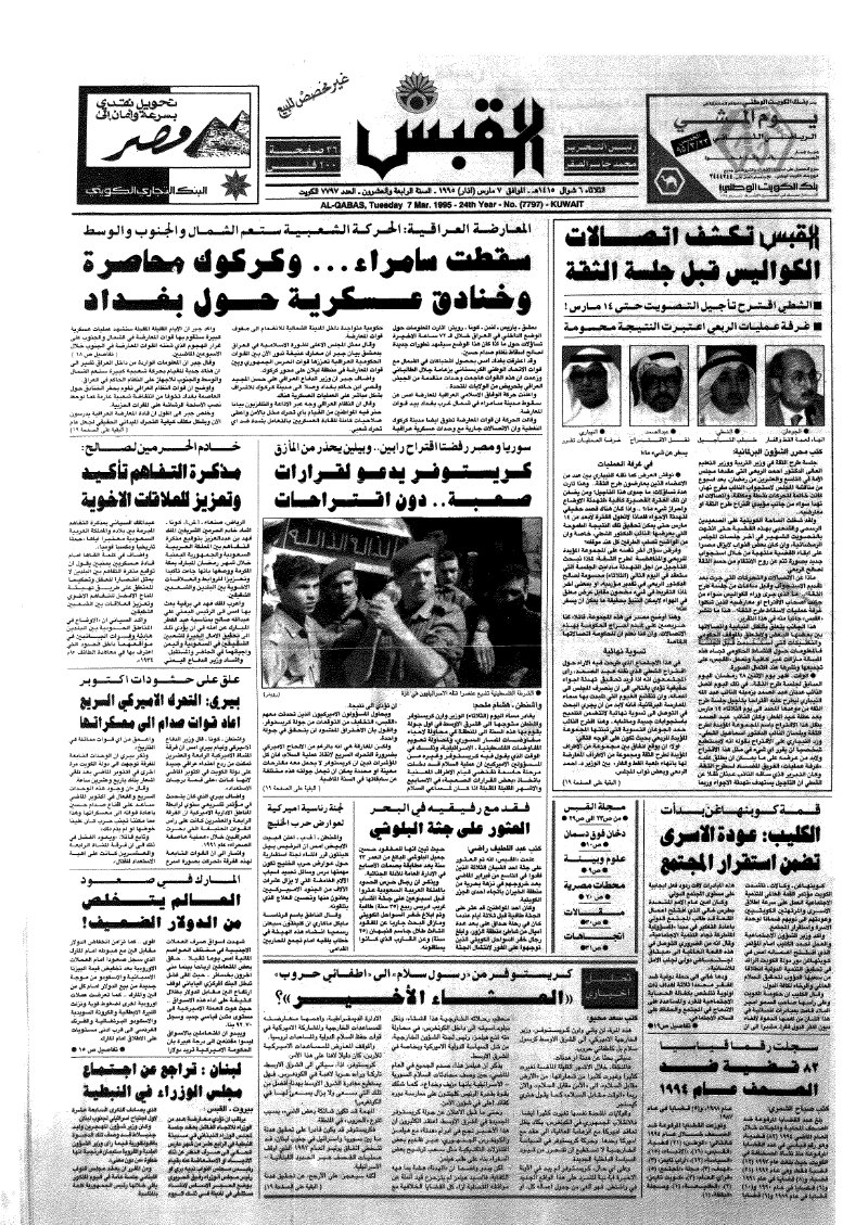 (القبس | 7797 | 1995-03-07)
