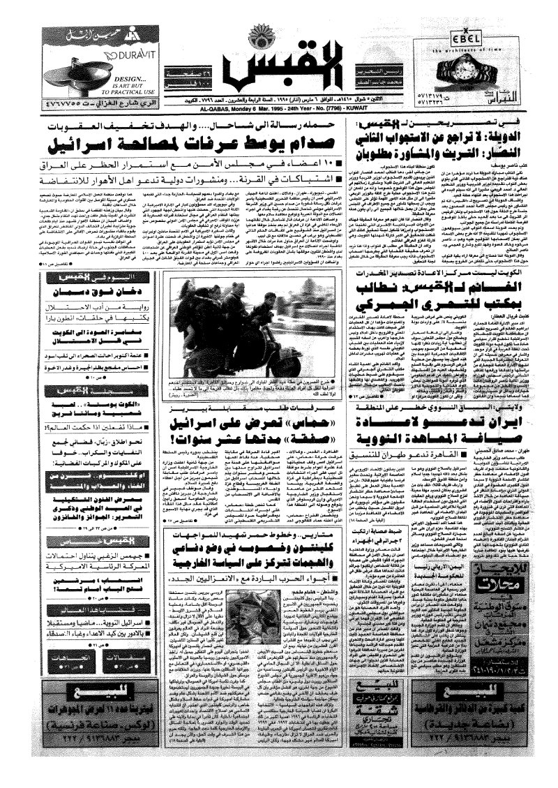 (القبس | 7796 | 1995-03-06)