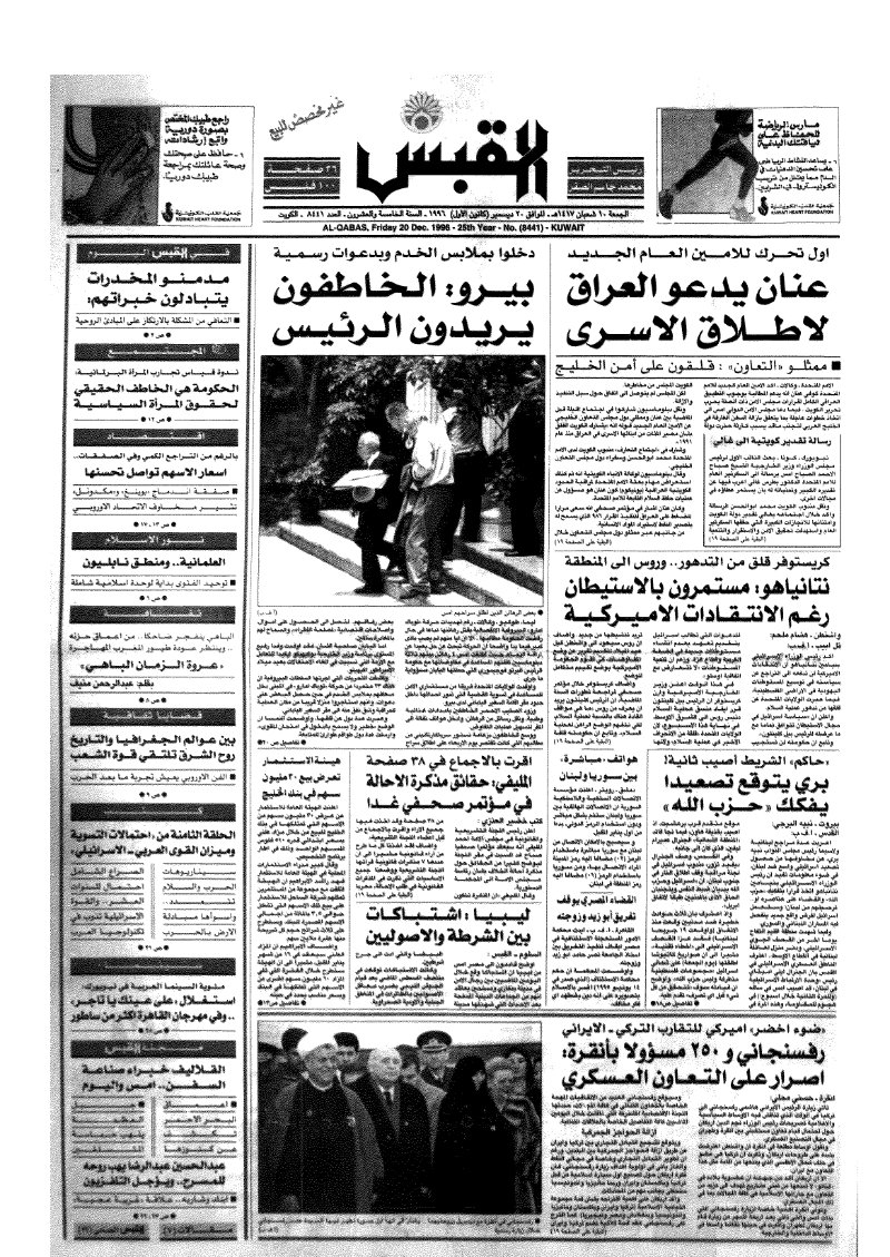 (القبس | 8441 | 1996-12-20)