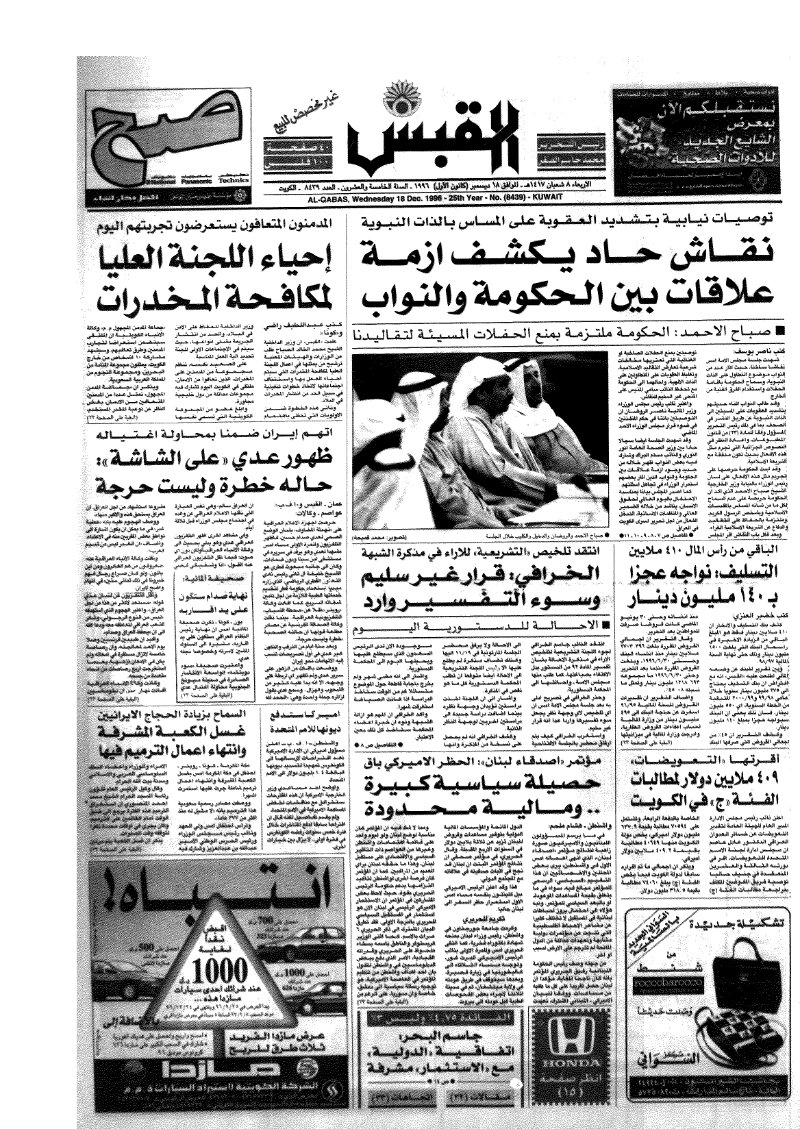 (القبس | 8439 | 1996-12-18)