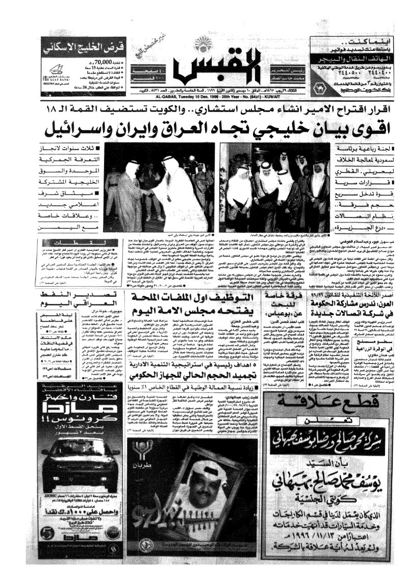 (القبس | 8431 | 1996-12-10)