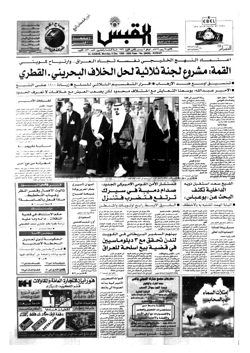 (القبس | 8430 | 1996-12-09)