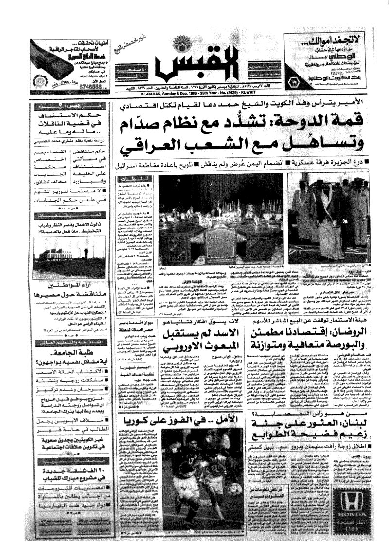 (القبس | 8429 | 1996-12-08)