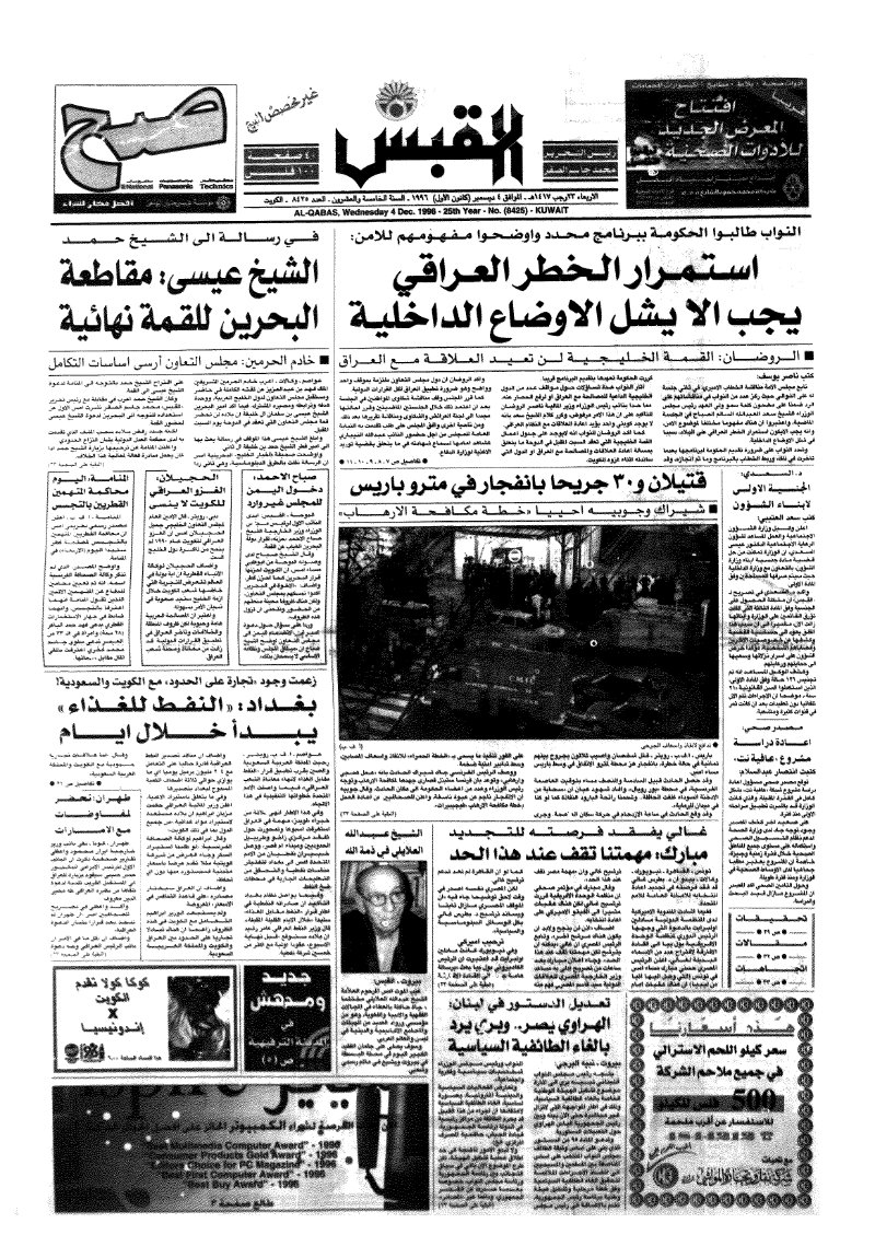 (القبس | 8425 | 1996-12-04)