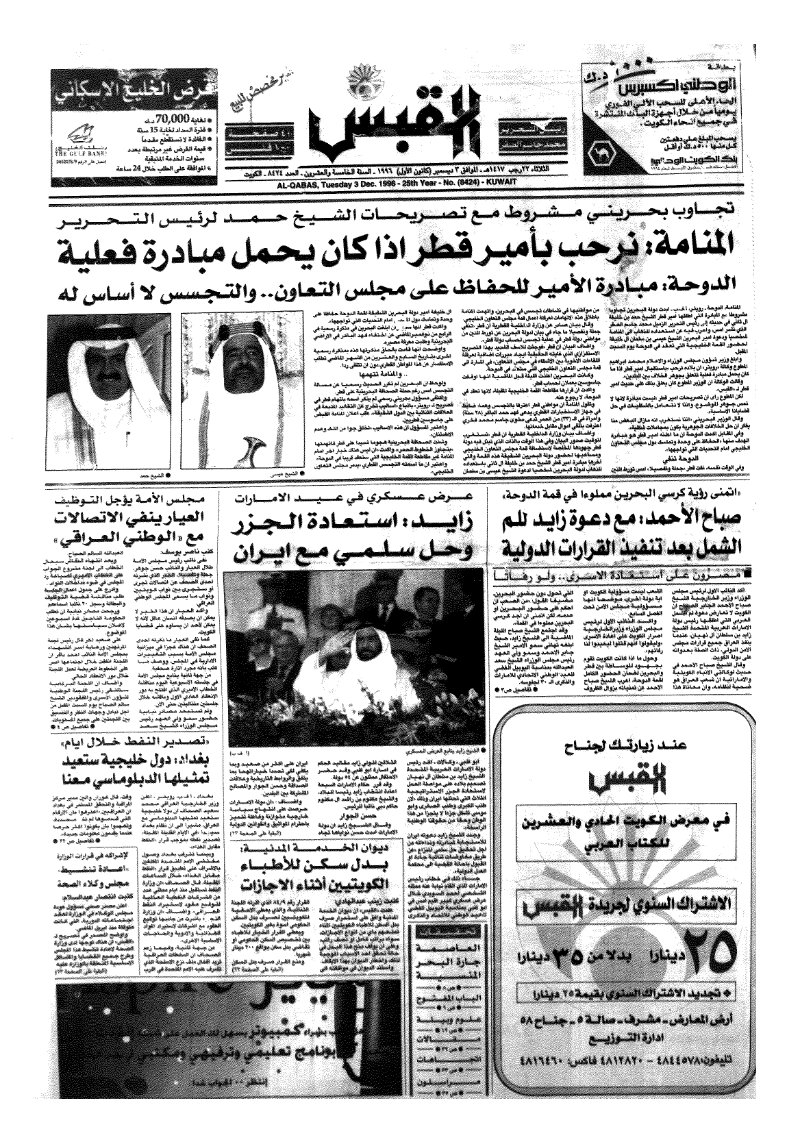 (القبس | 8424 | 1996-12-03)