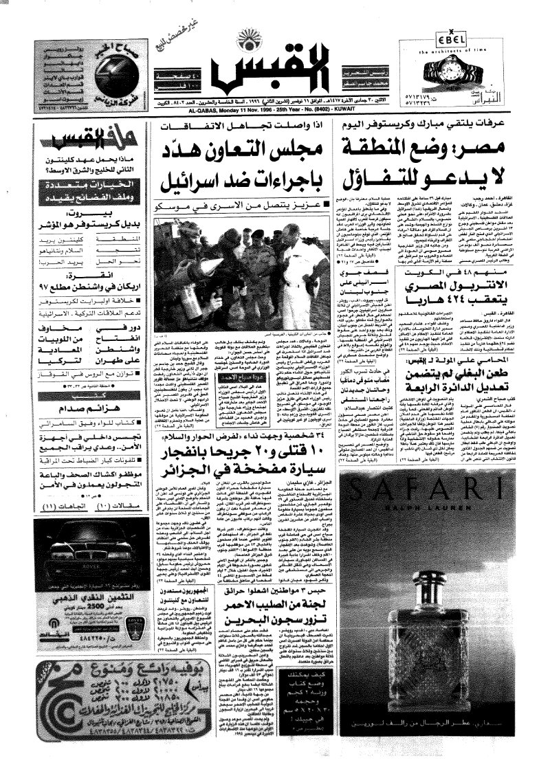 (القبس | 8402 | 1996-11-11)