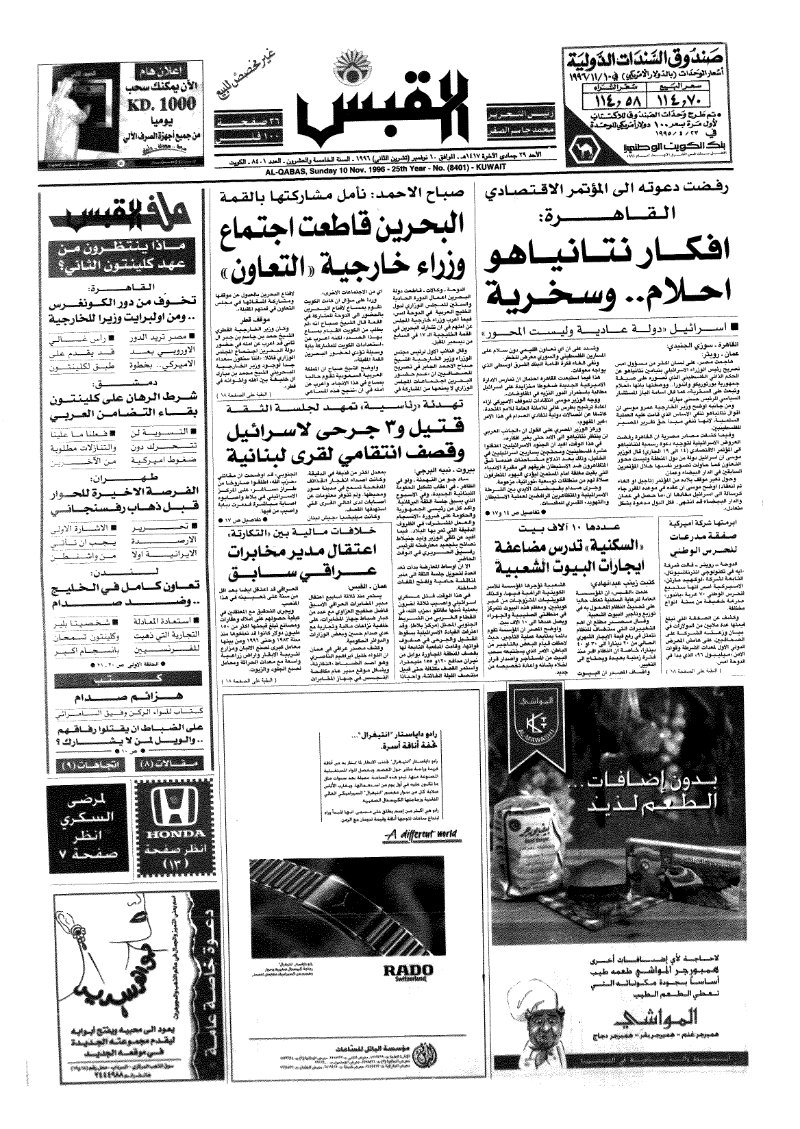 (القبس | 8401 | 1996-11-10)