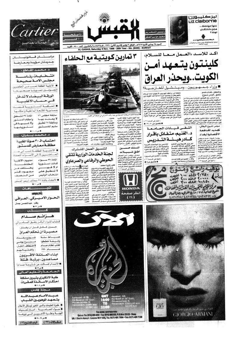 (القبس | 8400 | 1996-11-09)
