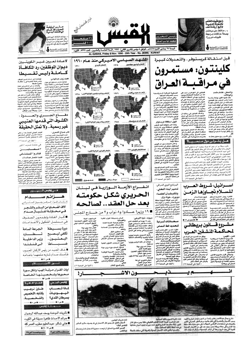 (القبس | 8399 | 1996-11-08)