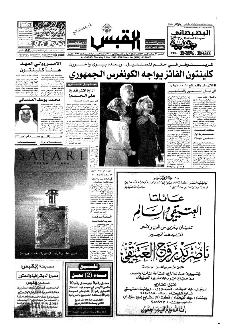 (القبس | 8398 | 1996-11-07)
