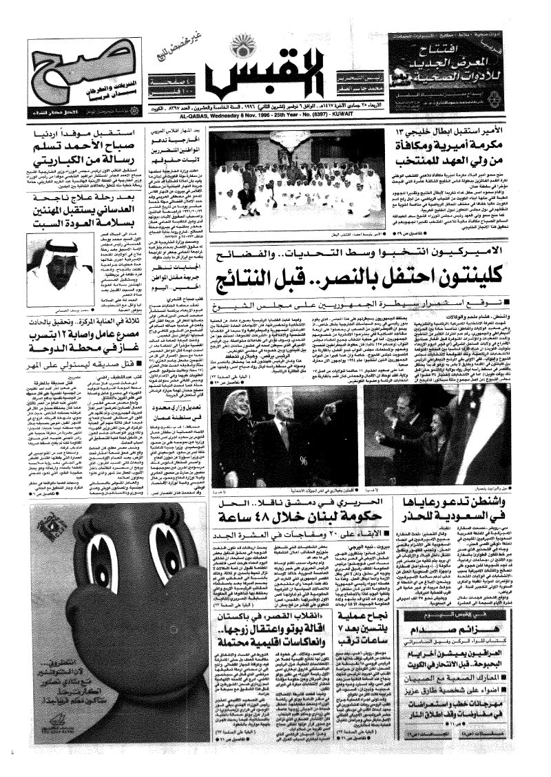 (القبس | 8397 | 1996-11-06)