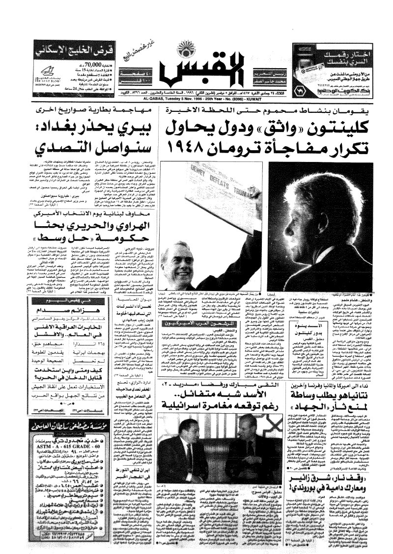 (القبس | 8396 | 1996-11-05)