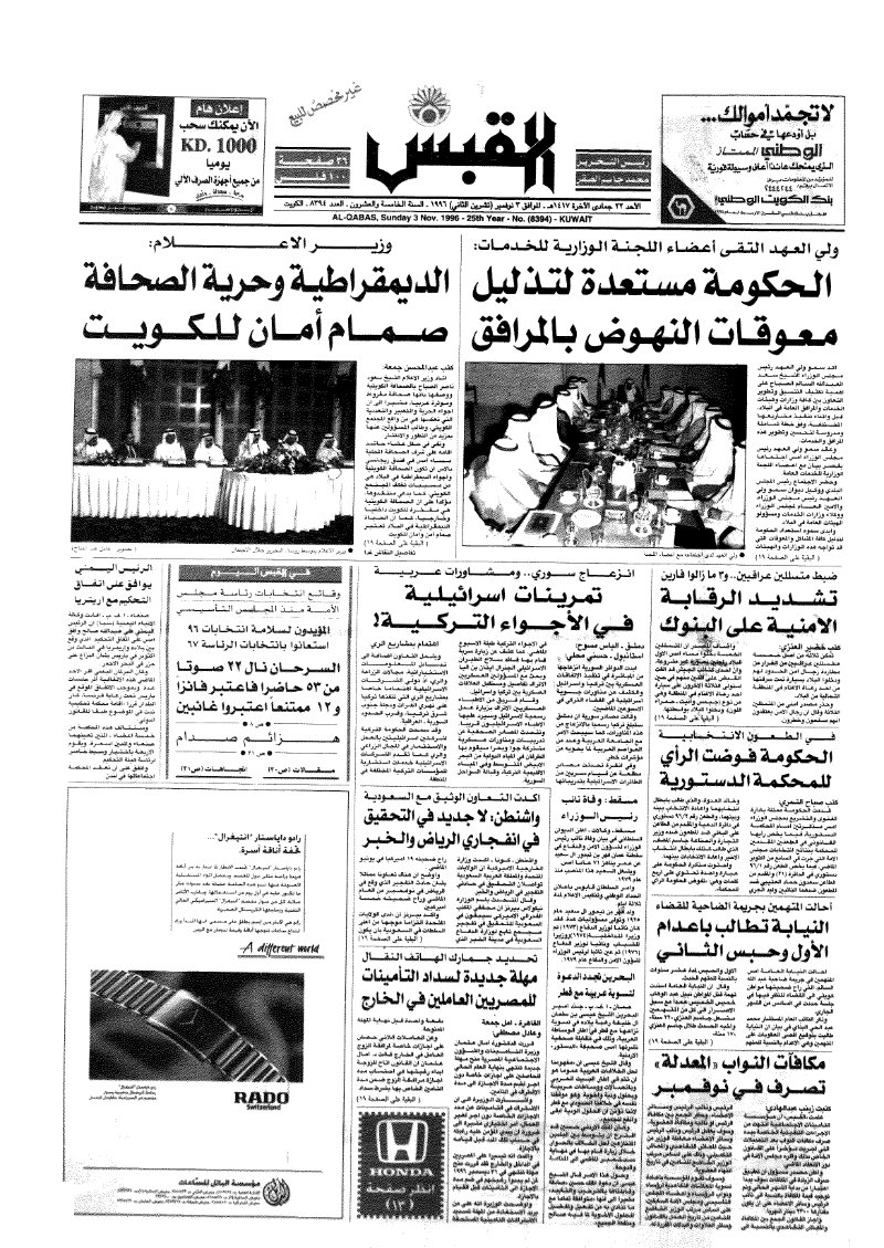 (القبس | 8394 | 1996-11-03)