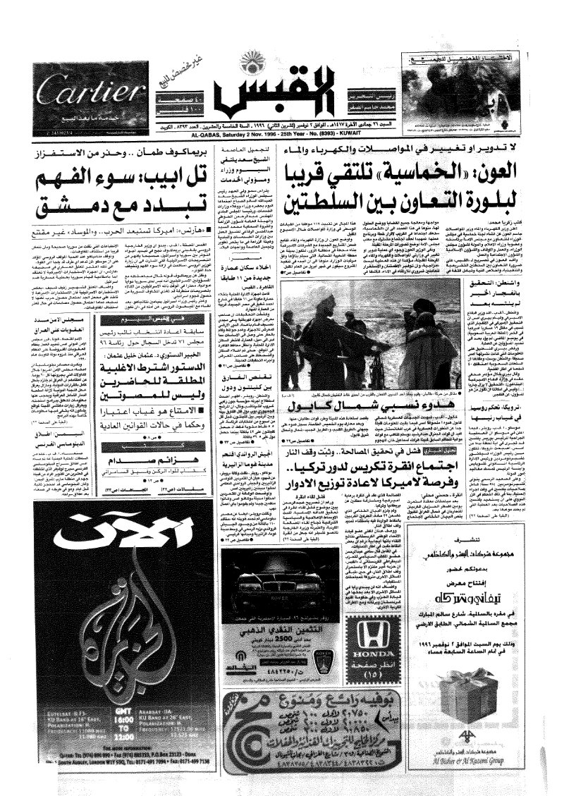 (القبس | 8393 | 1996-11-02)