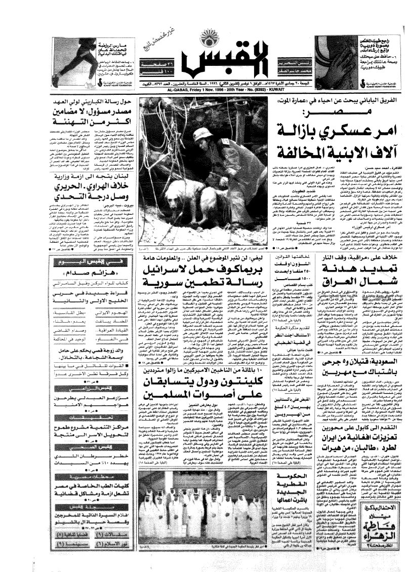 (القبس | 8392 | 1996-11-01)