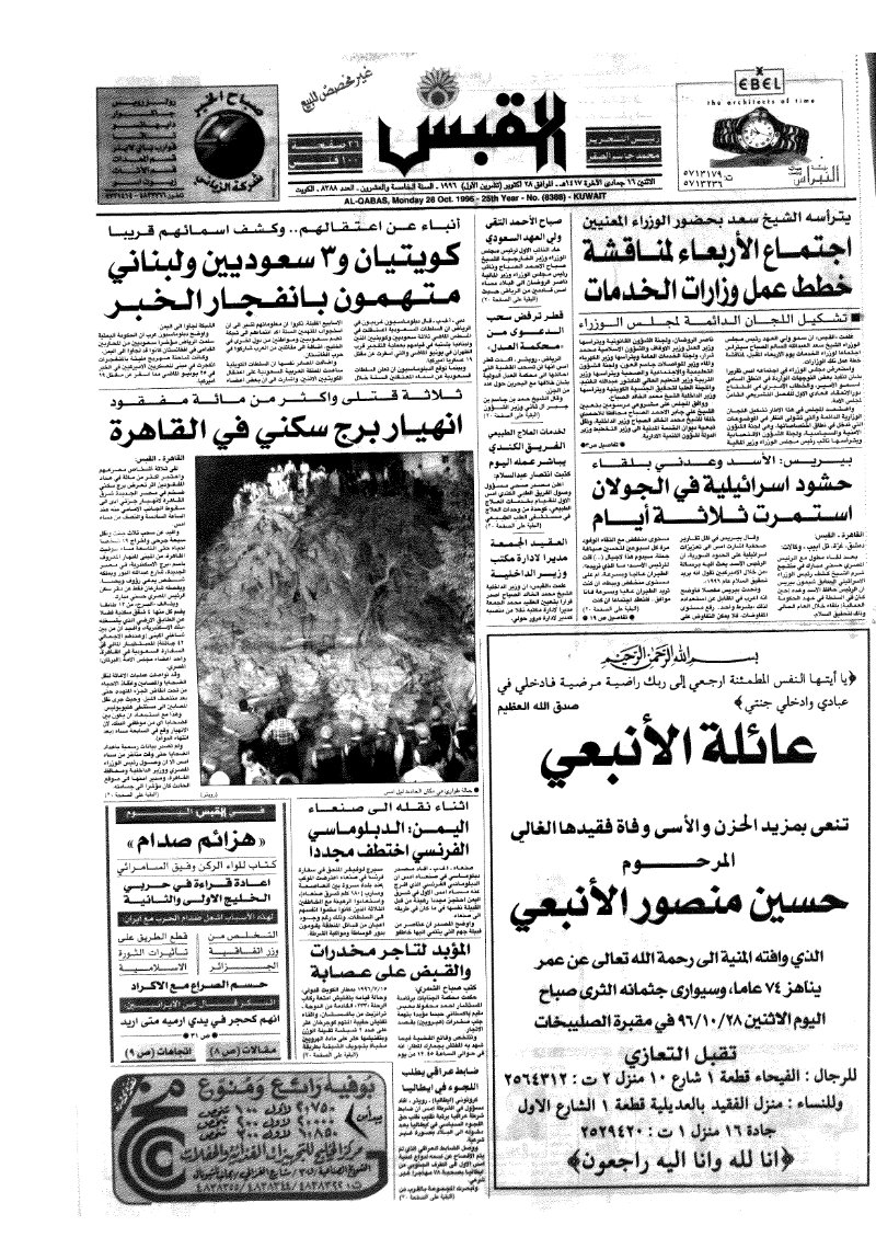 (القبس | 8388 | 1996-10-28)