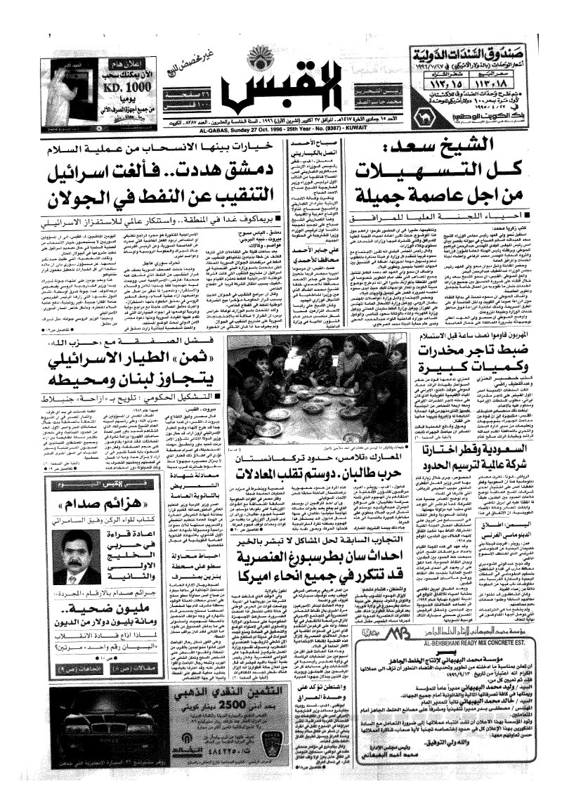 (القبس | 8387 | 1996-10-27)