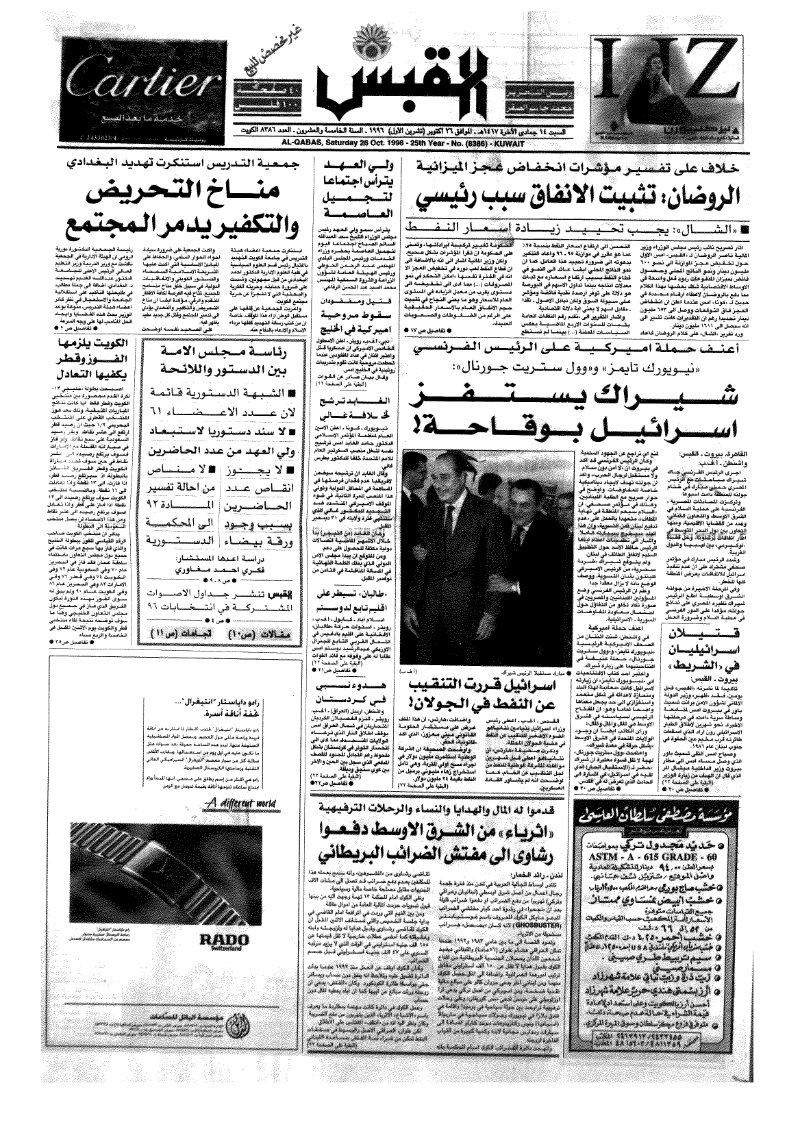 (القبس | 8386 | 1996-10-26)