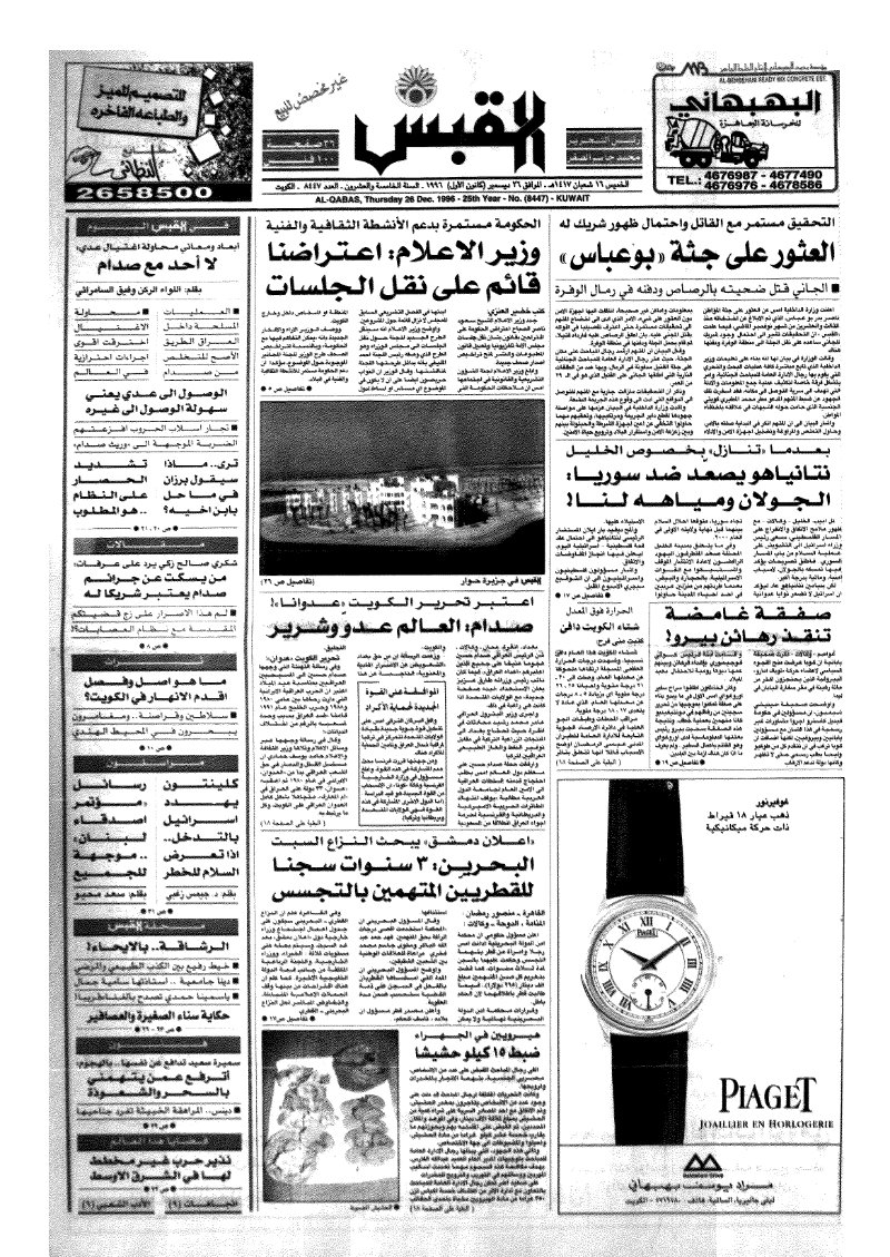 (القبس | 8447 | 1996-12-26)