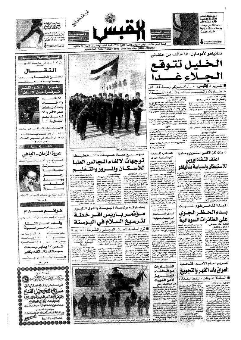 (القبس | 8406 | 1996-11-15)