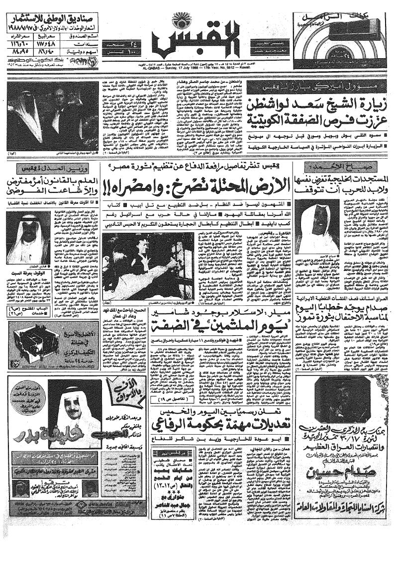 (القبس | 5812 | 1988-07-17)