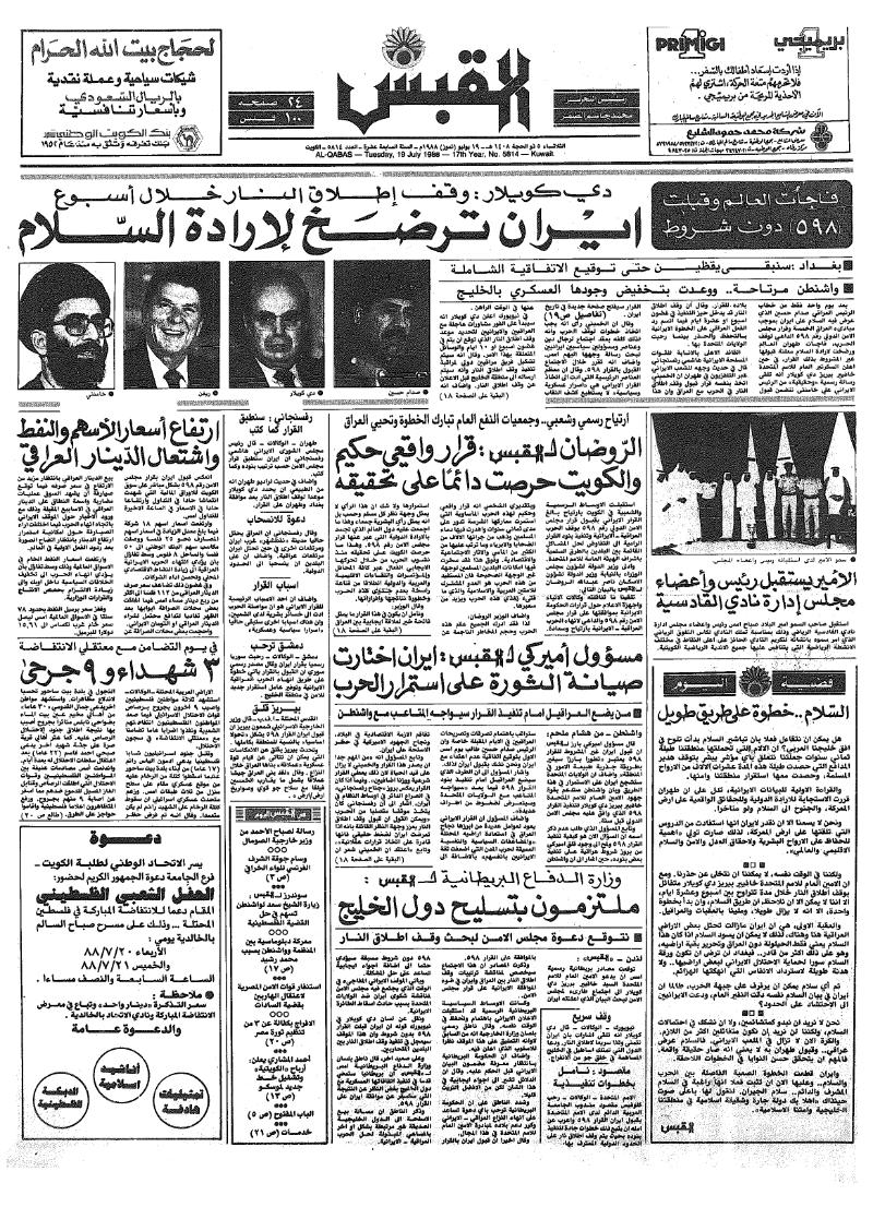 (القبس | 5814 | 1988-07-19)