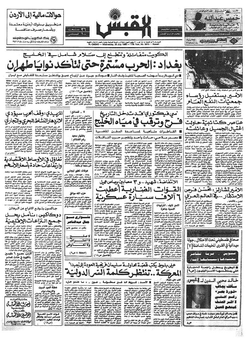 (القبس | 5815 | 1988-07-20)