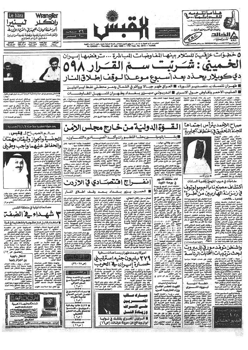 (القبس | 5816 | 1988-07-21)