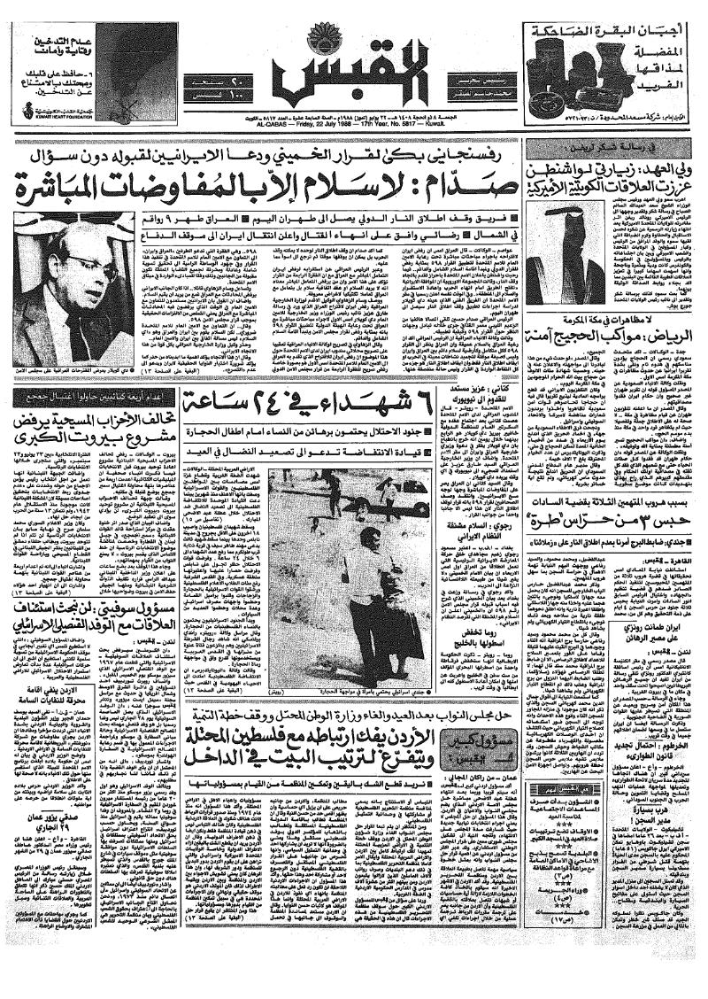 (القبس | 5817 | 1988-07-22)