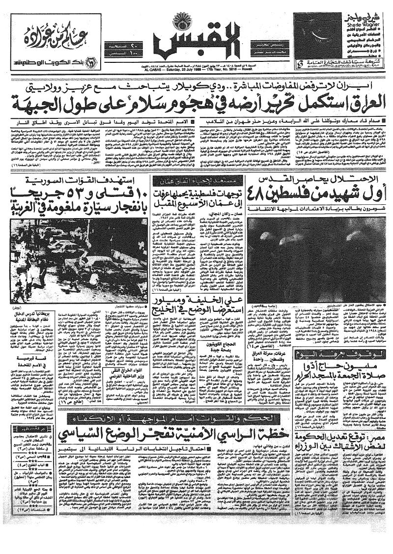 (القبس | 5818 | 1988-07-23)