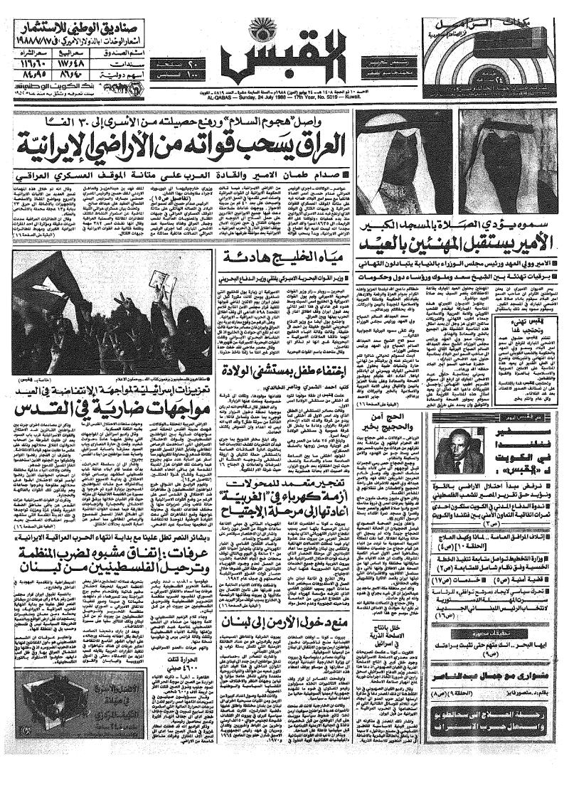 (القبس | 5819 | 1988-07-24)