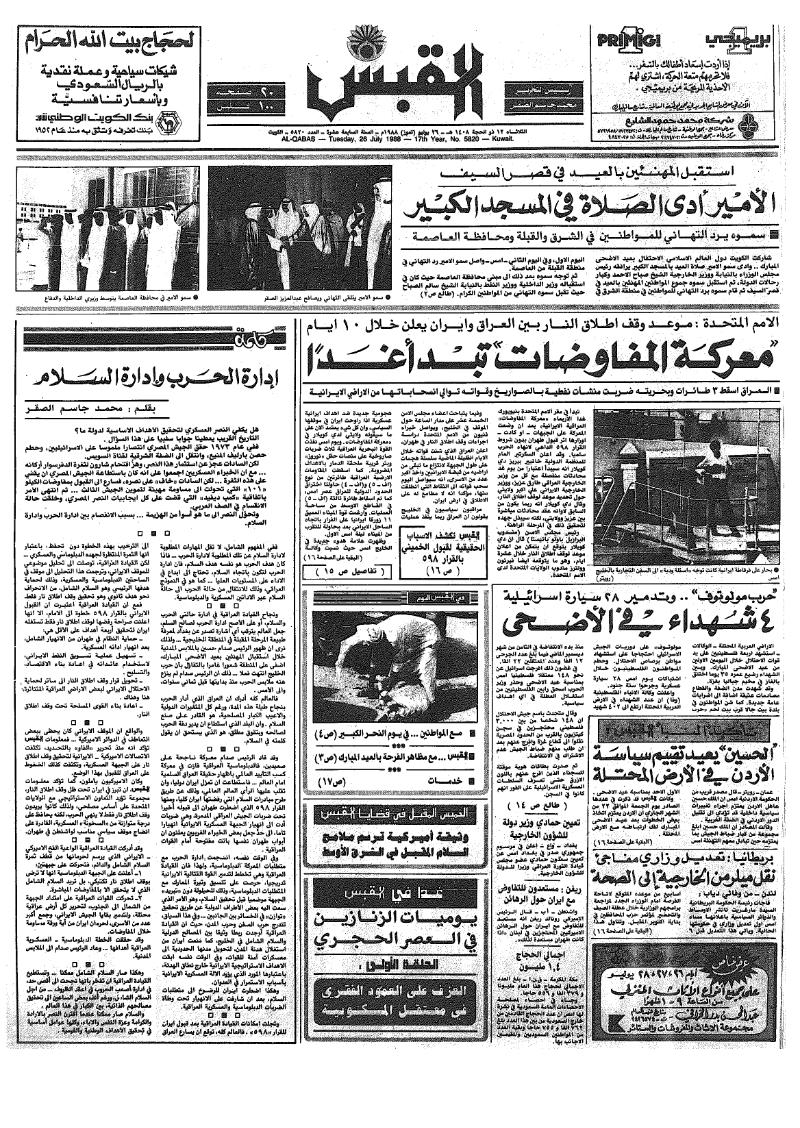 (القبس | 5820 | 1988-07-26)