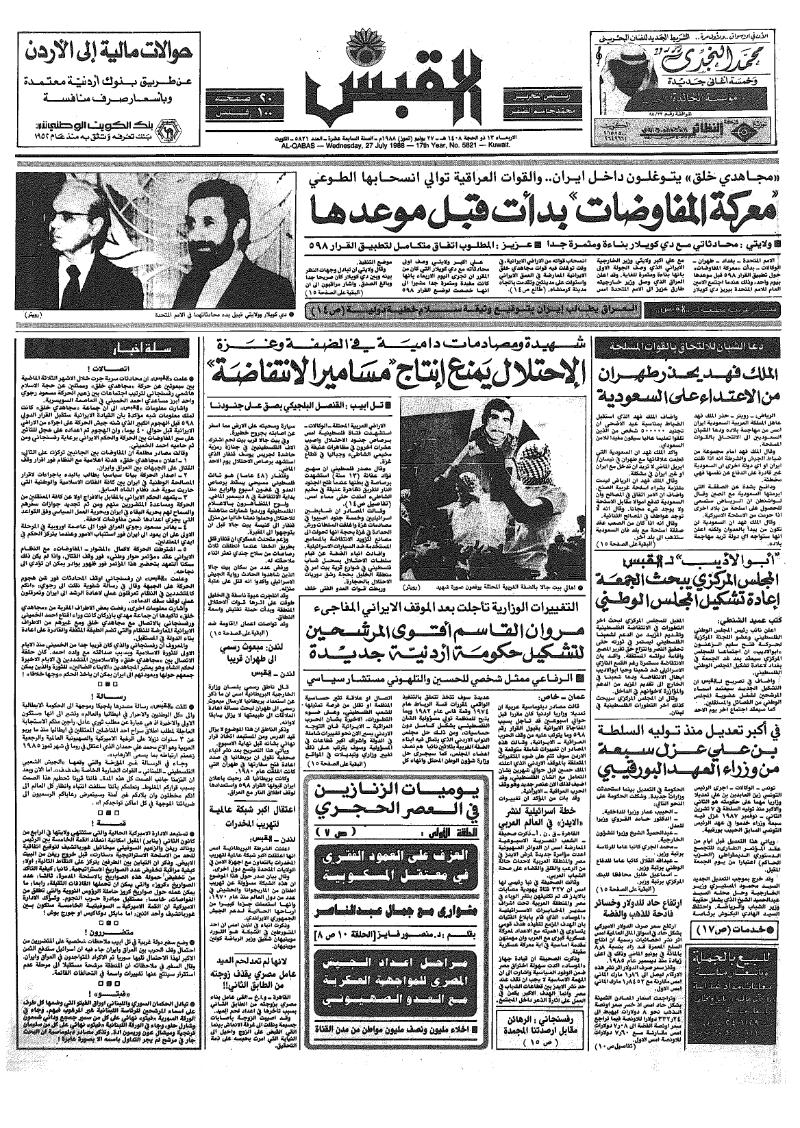 (القبس | 5821 | 1988-07-27)