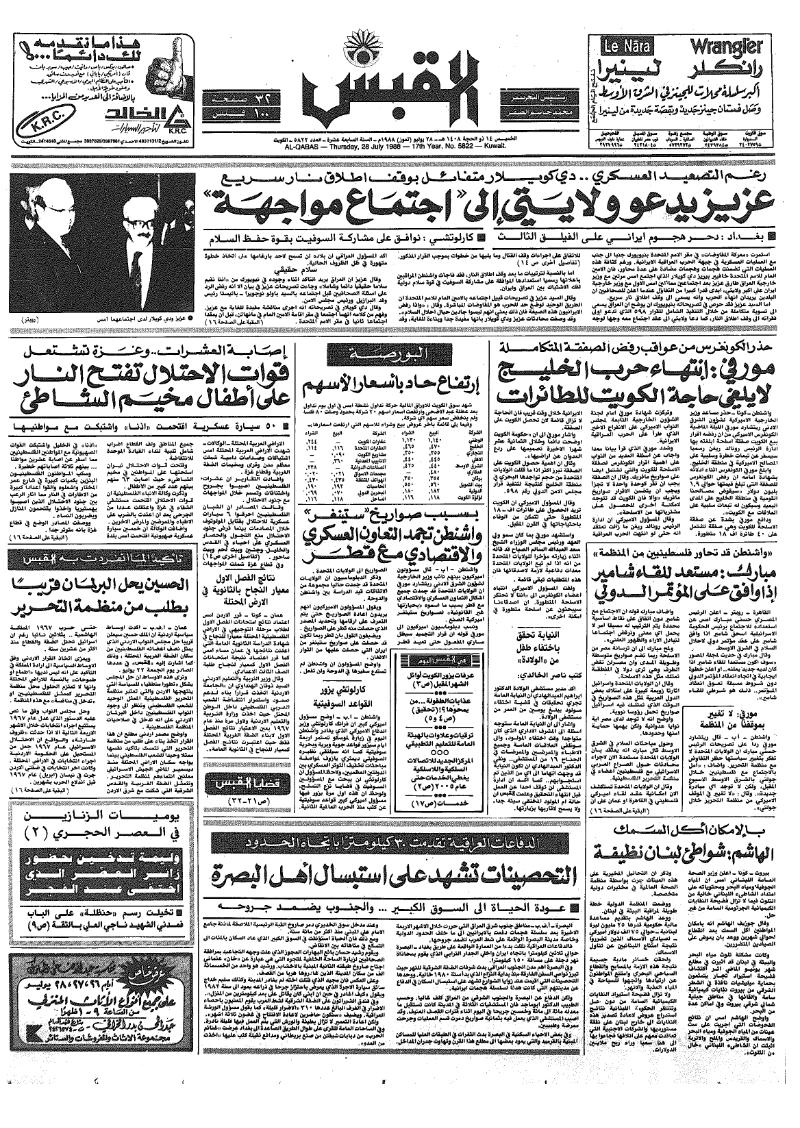 (القبس | 5822 | 1988-07-28)