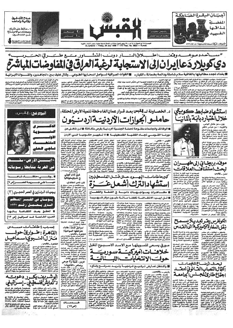 (القبس | 5823 | 1988-07-29)