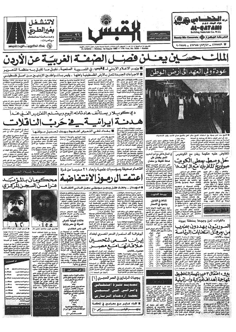 (القبس | 5826 | 1988-08-01)