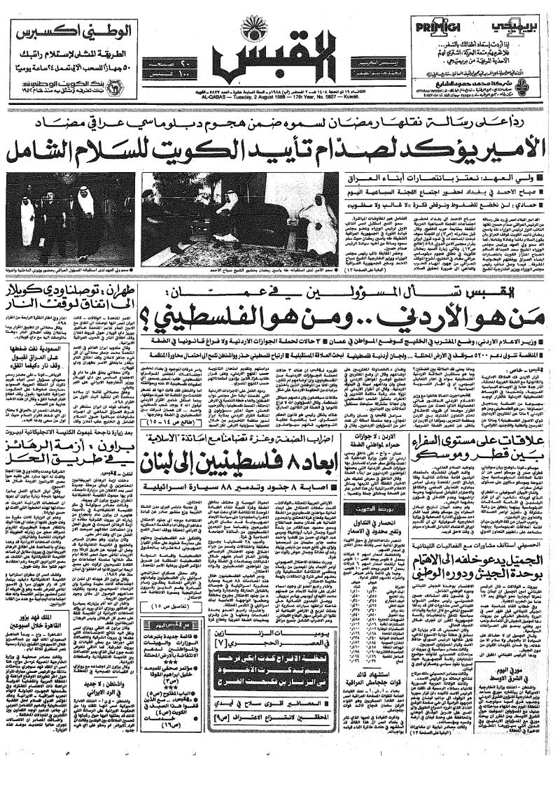 (القبس | 5827 | 1988-08-02)