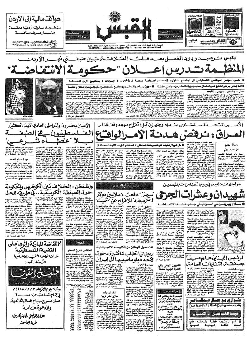 (القبس | 5828 | 1988-08-03)
