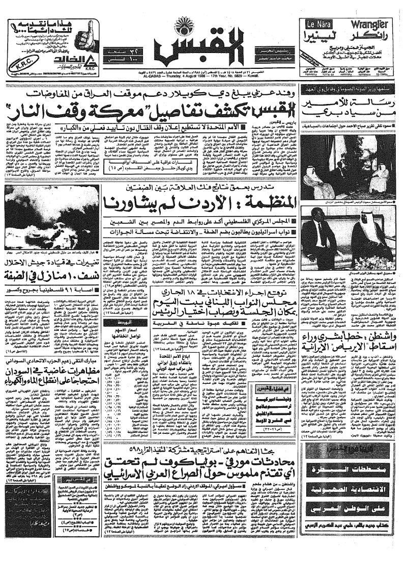 (القبس | 5829 | 1988-08-04)