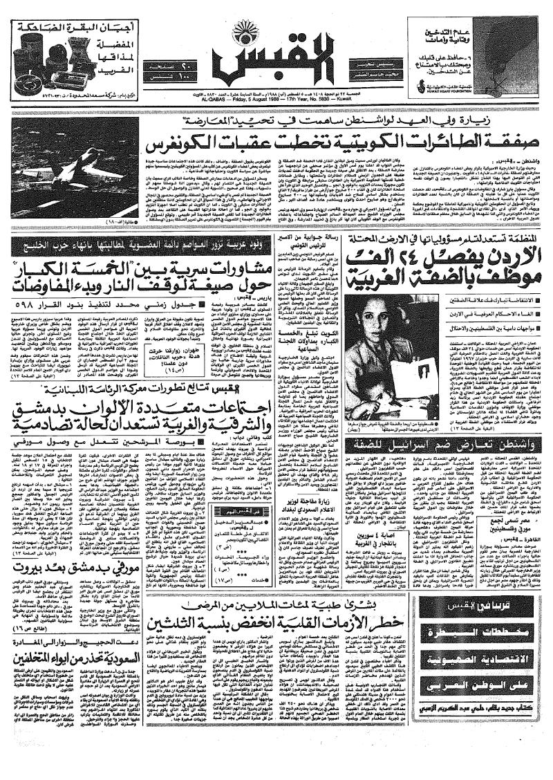 (القبس | 5830 | 1988-08-05)