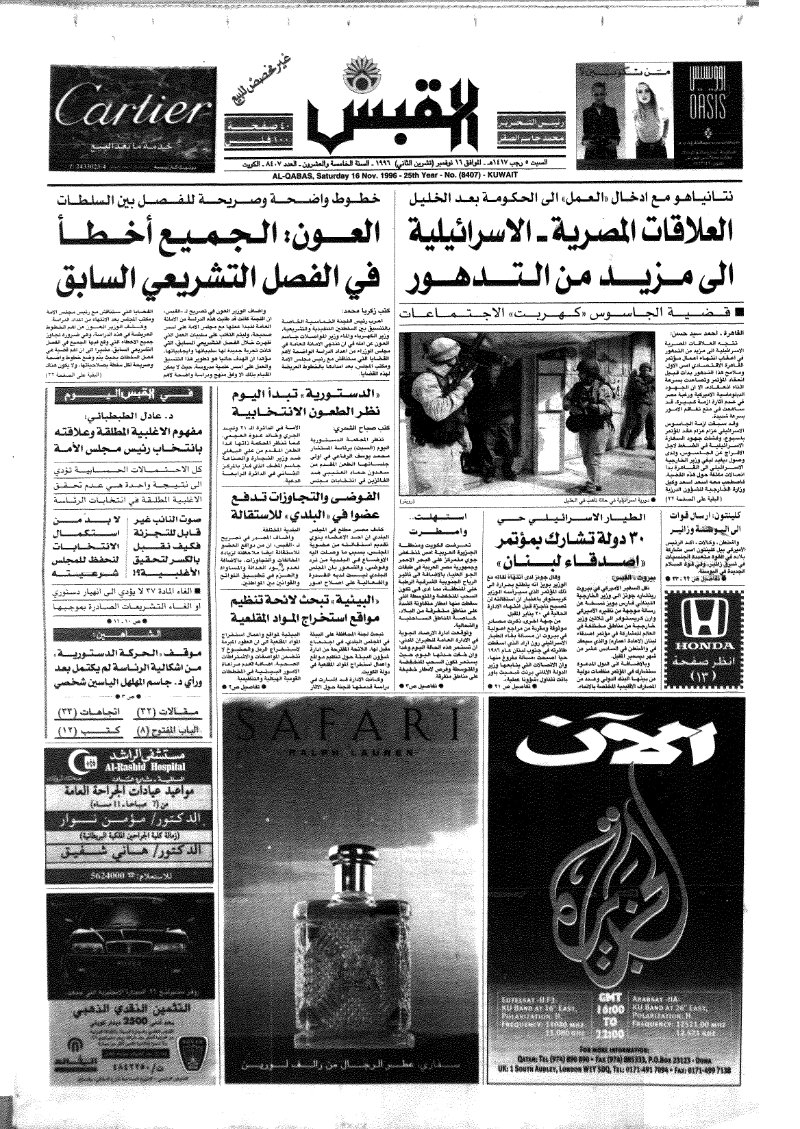 (القبس | 8407 | 1996-11-16)