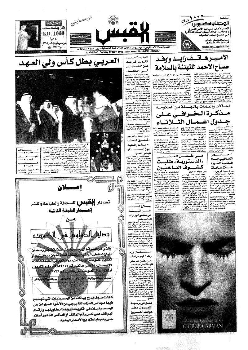 (القبس | 8408 | 1996-11-17)
